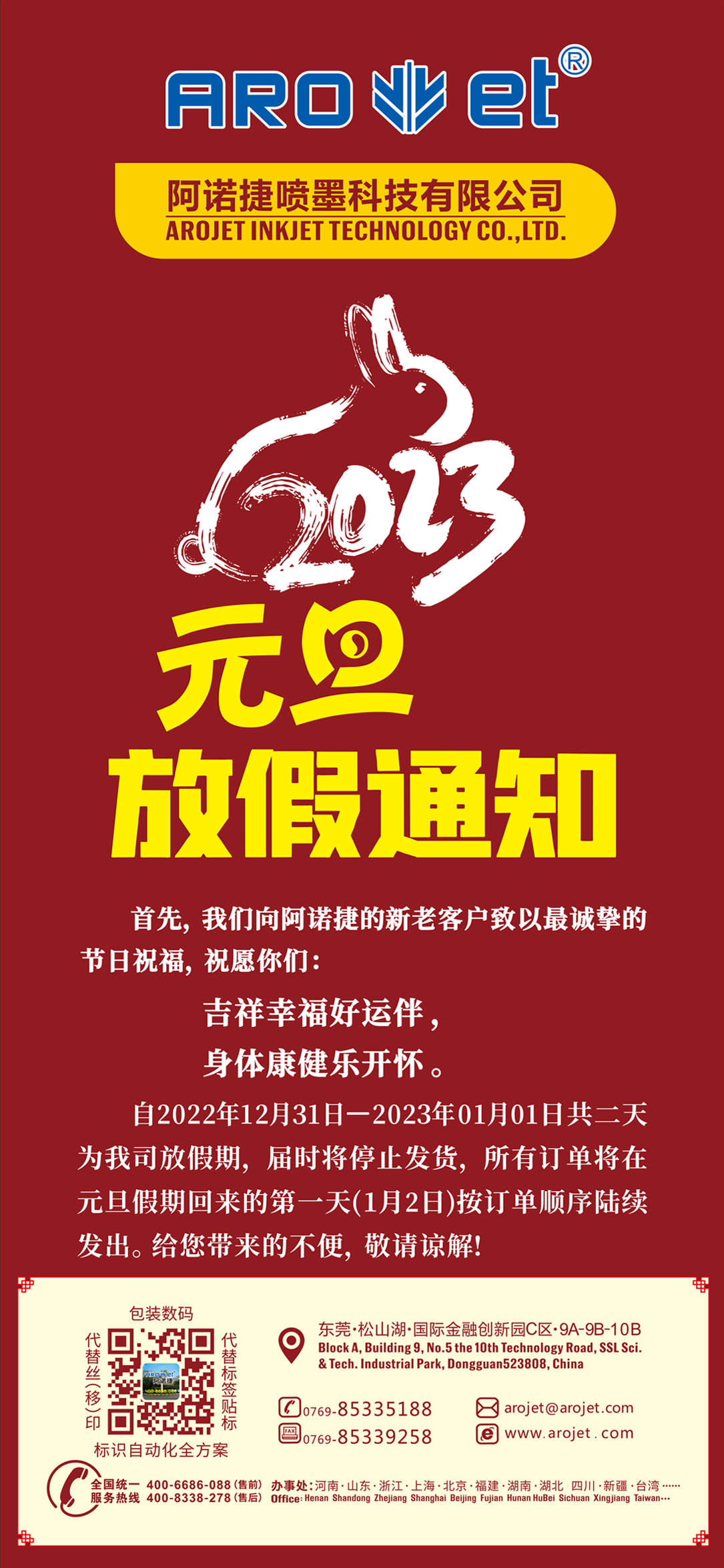 3118云顶集团元旦放假通知.png