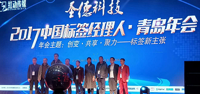 3118云顶集团专业UV喷码机厂家签约成为标签年会晚宴援助商