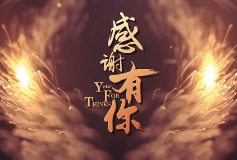 3118云顶集团感恩之夜-幸运抽大奖