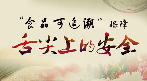 食物溯源系统保；；；；；ぁ吧嗉馍系那寰病