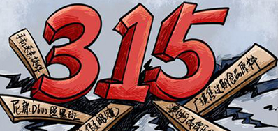 口罩冒充伪劣之风，，，，，315打假举行中