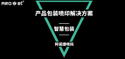 智慧包装怎样界说，，，，，，，，看产品包装喷印装备怎么说
