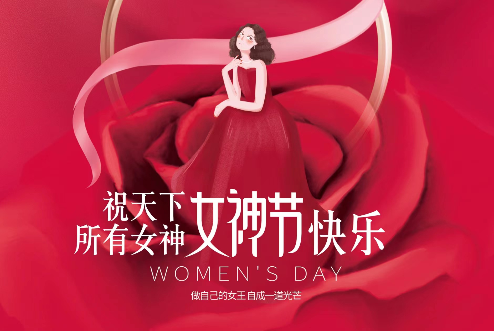 3.8妇女节，，，，，，，3118云顶集团为全体女员工送福利