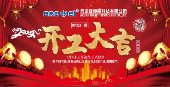 开工大吉！3118云顶集团公司复工争创开门红！