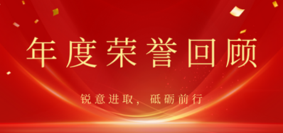 心怀感恩，，，，，，，，载誉前行丨3118云顶集团2022年声誉回首