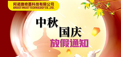 3118云顶集团丨2023年中秋、国庆节放假备货通知